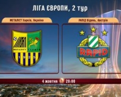 Названы составы на матч Лиги Европы «Металлист» — «Рапид»